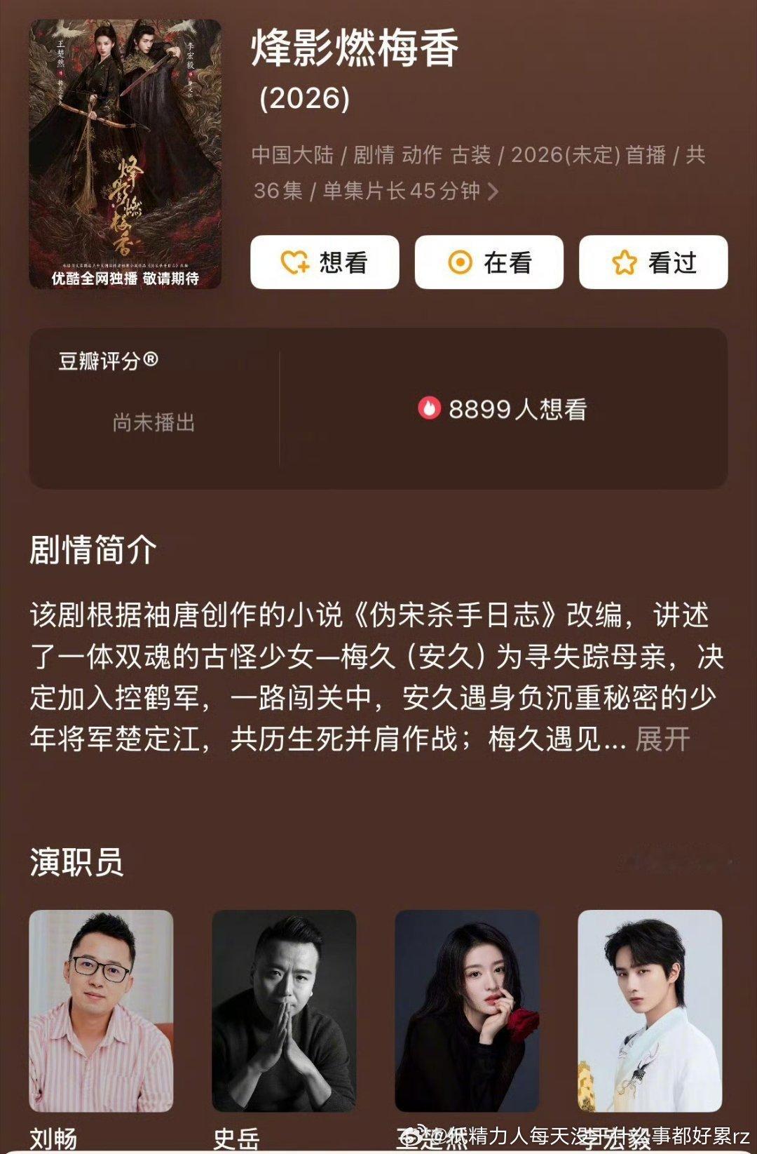 楚然烽影燃梅香居然还没播？这可比鞠嘟那部早拍 