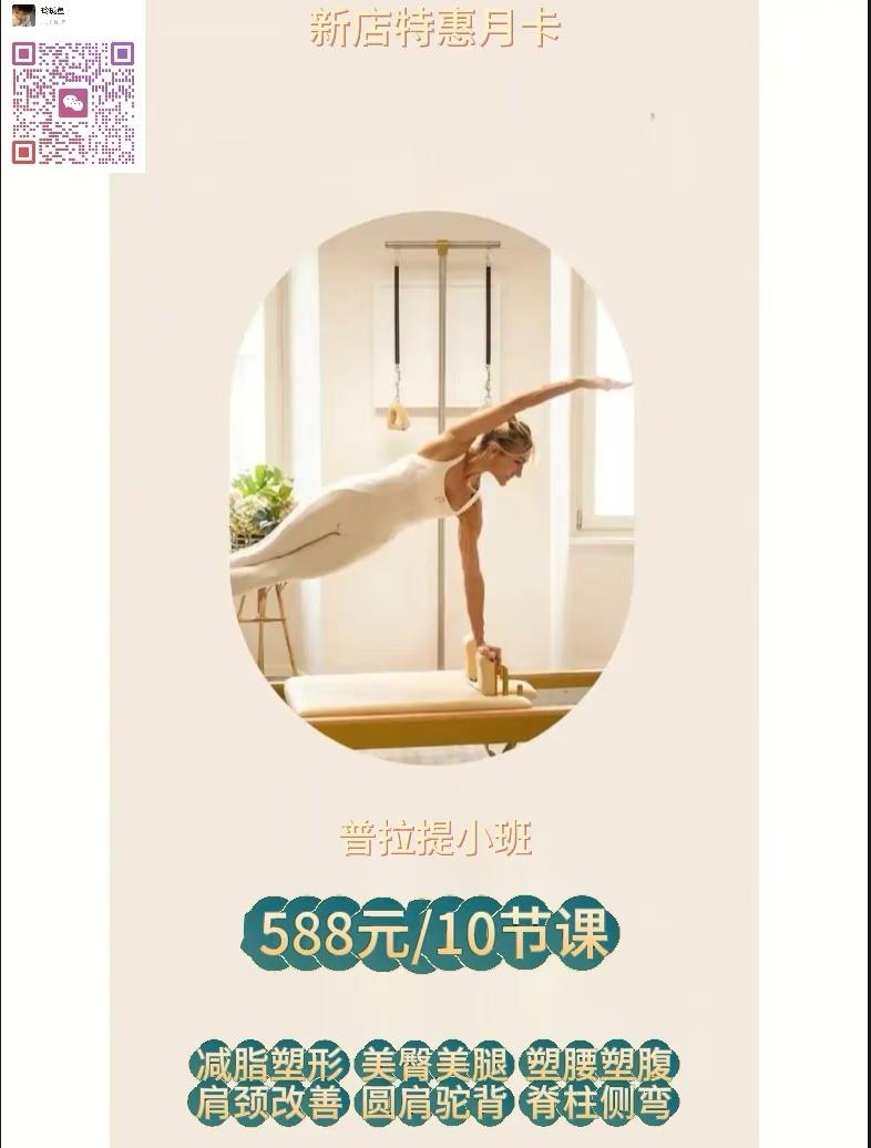 何玲瑜伽·普拉提 ——————————— 新店开业，特惠月卡 地址：文...