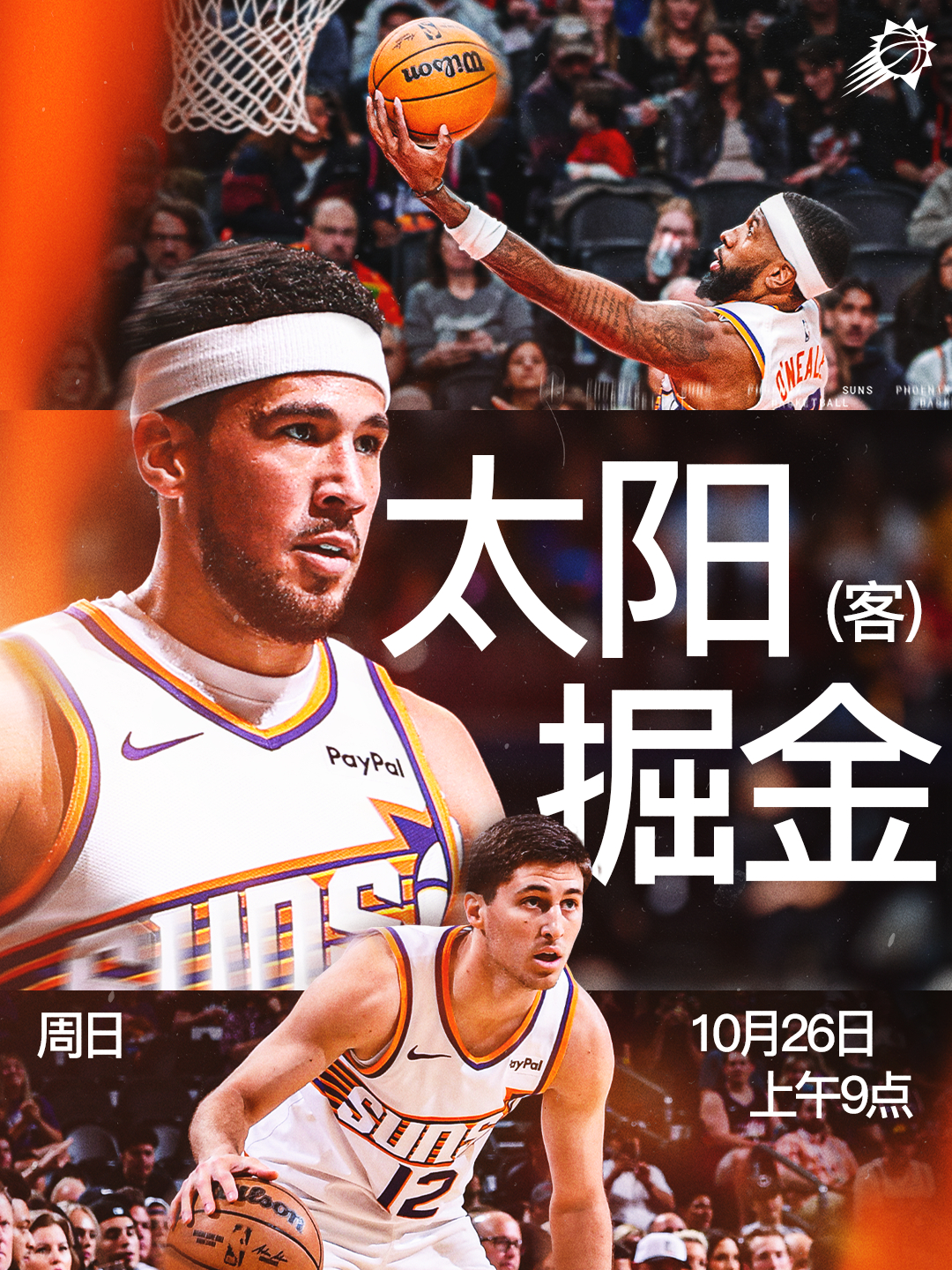 【比赛预告】太阳vs掘金 🆚 📅 10月26日🕖 早上9点菲尼克斯太阳[超