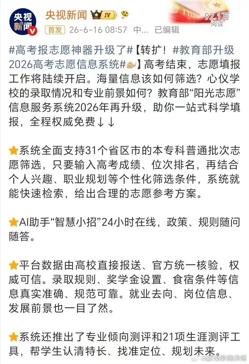 志愿填报的信息差正在被抹平学霸填志愿也会纠结吗 还记得早年家里长辈填志愿，全靠老