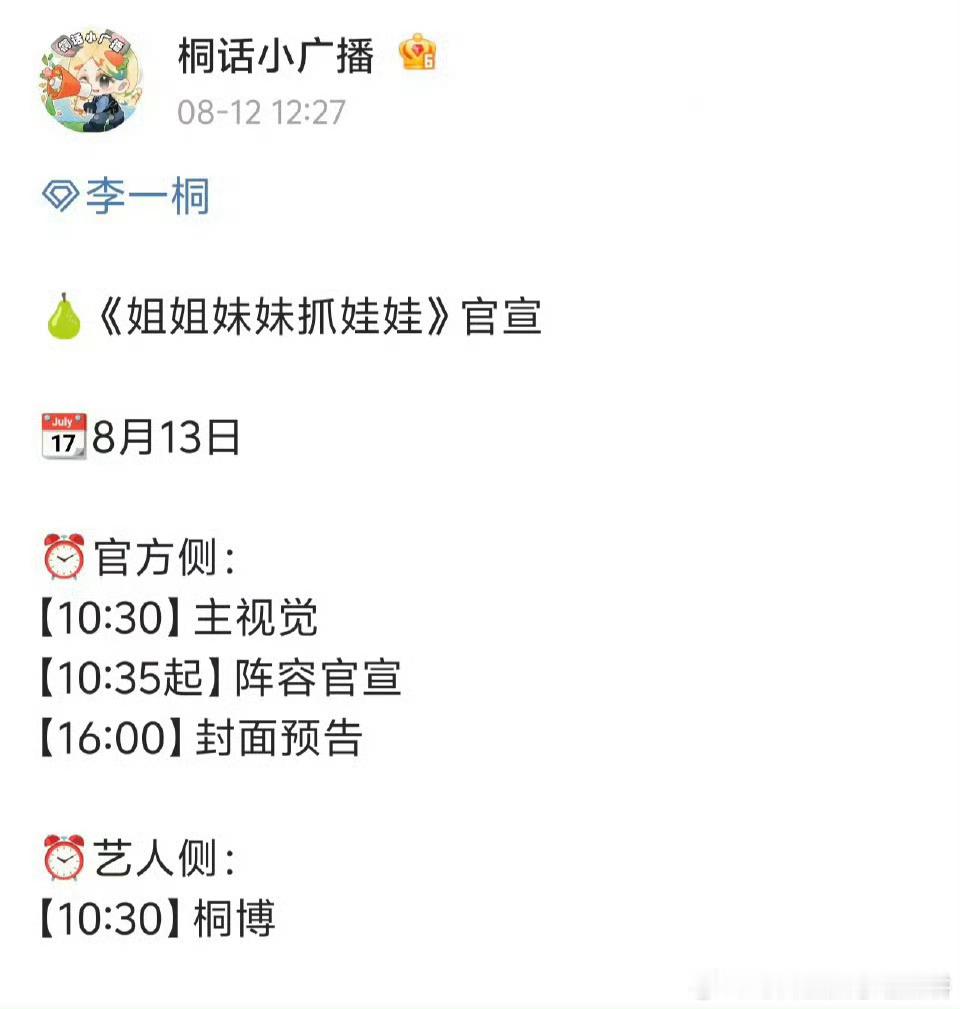 李一桐、田曦薇合体综艺《姐姐妹妹抓娃娃》要来了 ​​​