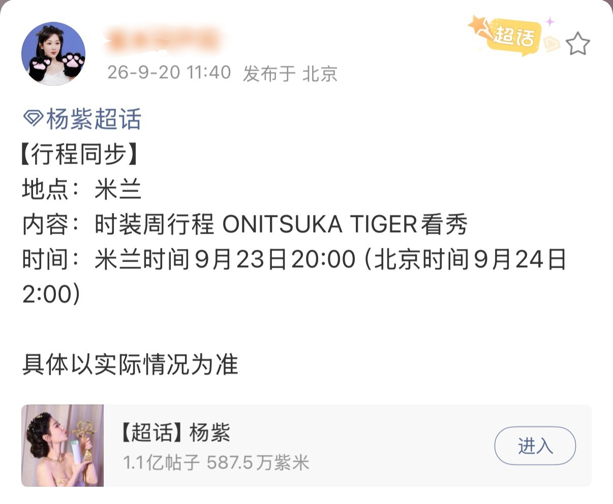 杨紫 [流鼻血]21号直播 23号米兰时装周 杨紫最近行程太忙了[抱一抱] ​​