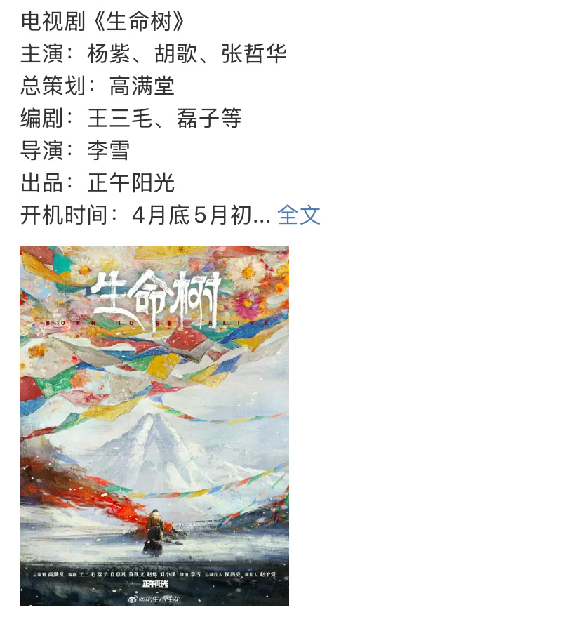 一哥终究去了《生命树》剧组，挺新鲜的演员阵容，看好。 ​​​