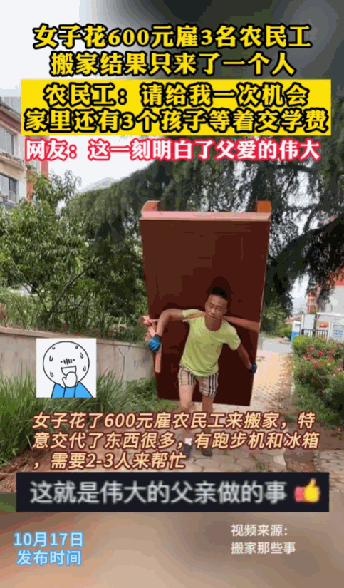 看哭了！因为搬家公司收费太高，女子花600元雇3名农民工搬家，结果对方只来了一个