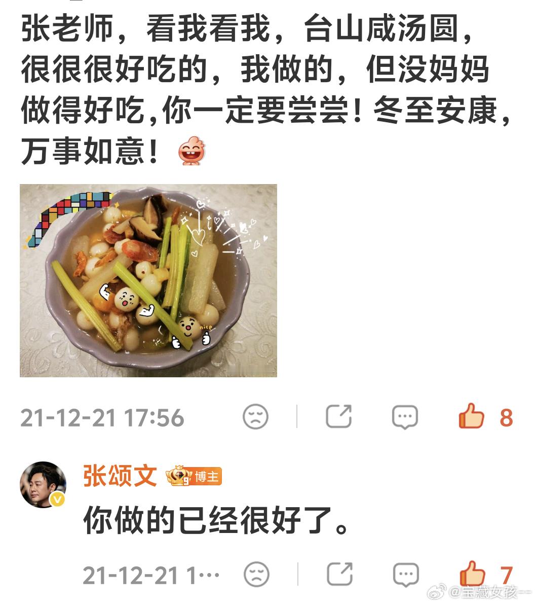 张颂文全世界最好的张颂文 考古文文爱吃芝麻汤圆。