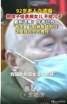 九旬大爷含泪争房，全网破防：父母最深的爱，永远留给最弱势的孩子
 
九旬大爷泪洒