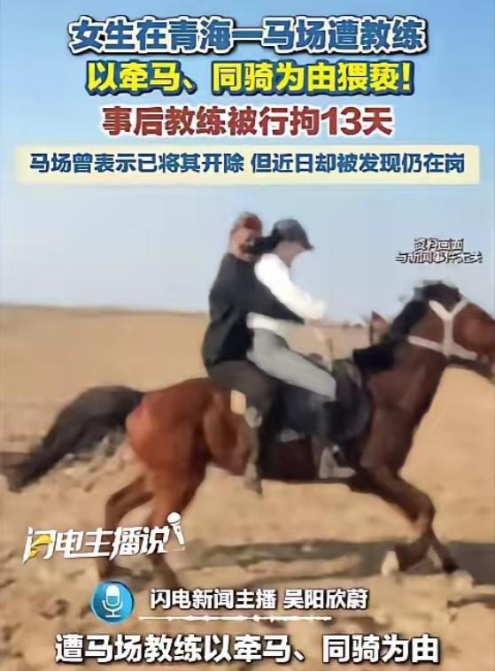 "你叫啊，这里没人能听见。"——这句话刚落地，他的手就摸进了她的隐私部位。13天