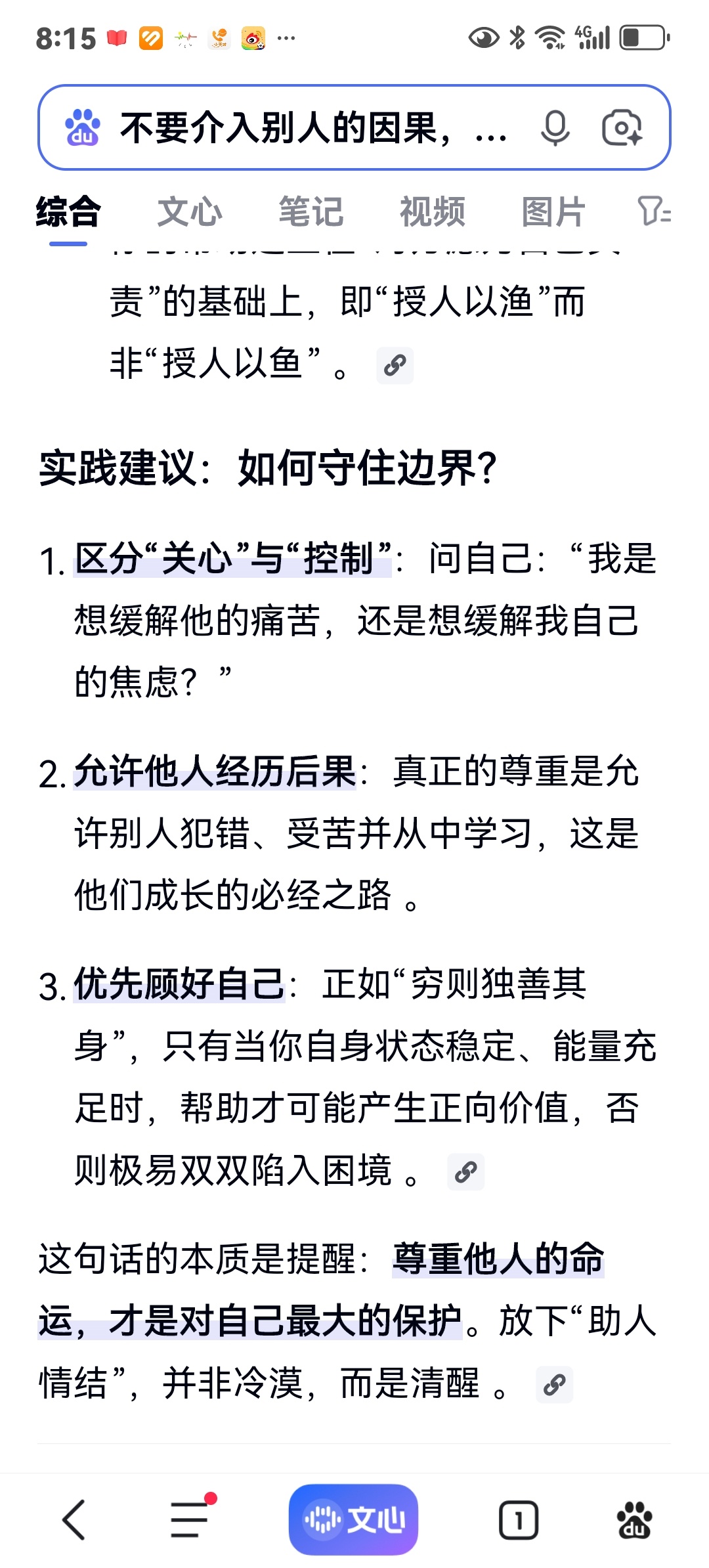 不要介入别人的因果，是会要你的命的。意思是过度介入他人命运会严重消耗你的能量，边