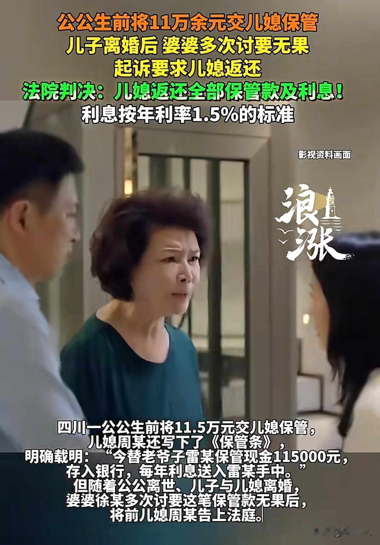 “贪心不足！”四川攀枝花，老人将自己的115000元存款交给儿媳保管，老人去世，