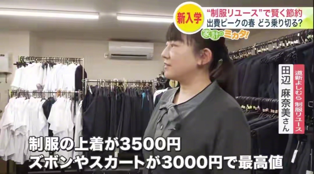 日本校服不是学校统一买吗？日本家长给孩子买校服，新的校服一套5万日元，二手校服上