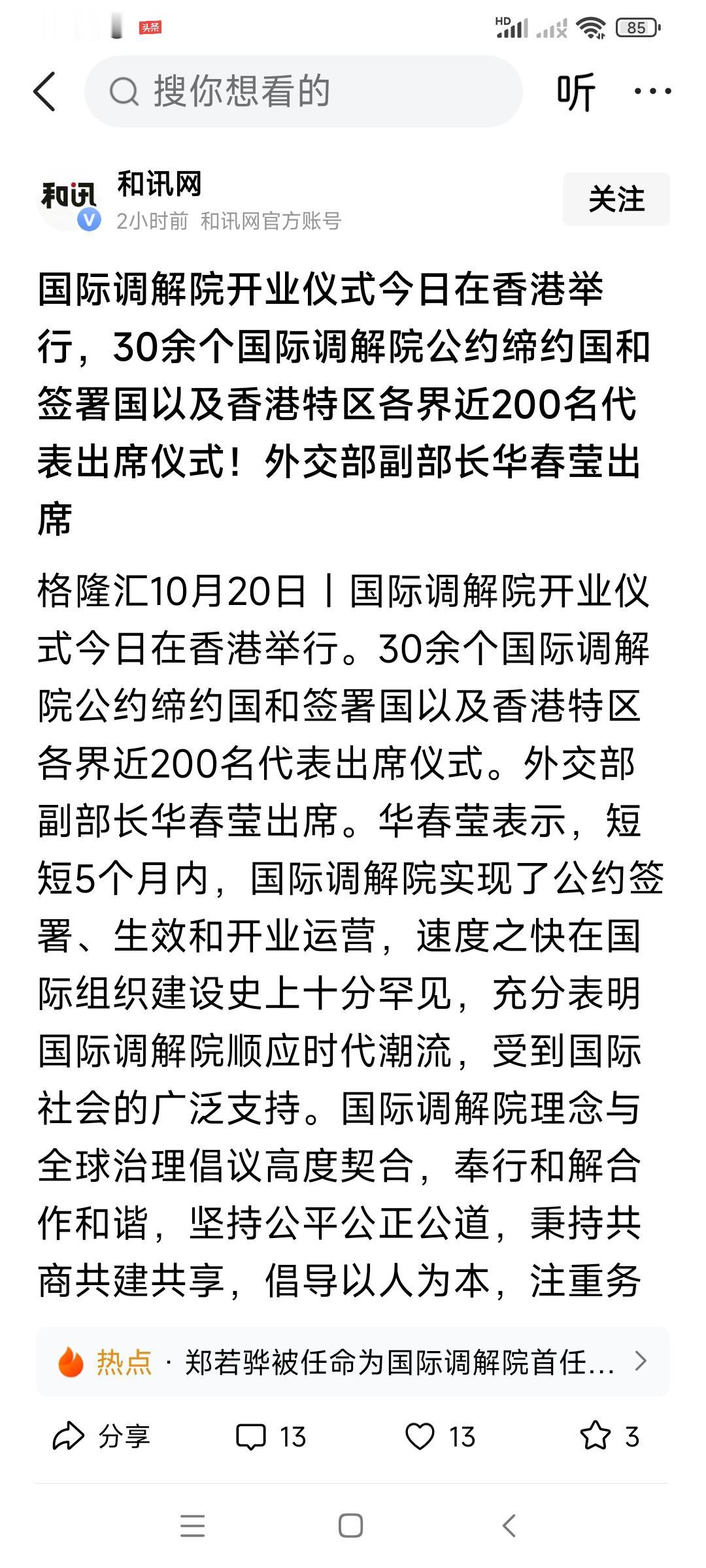 最新消息，10月20号，恭喜香港国际调解院正式开业。外交部副部长华春莹出席仪式。
