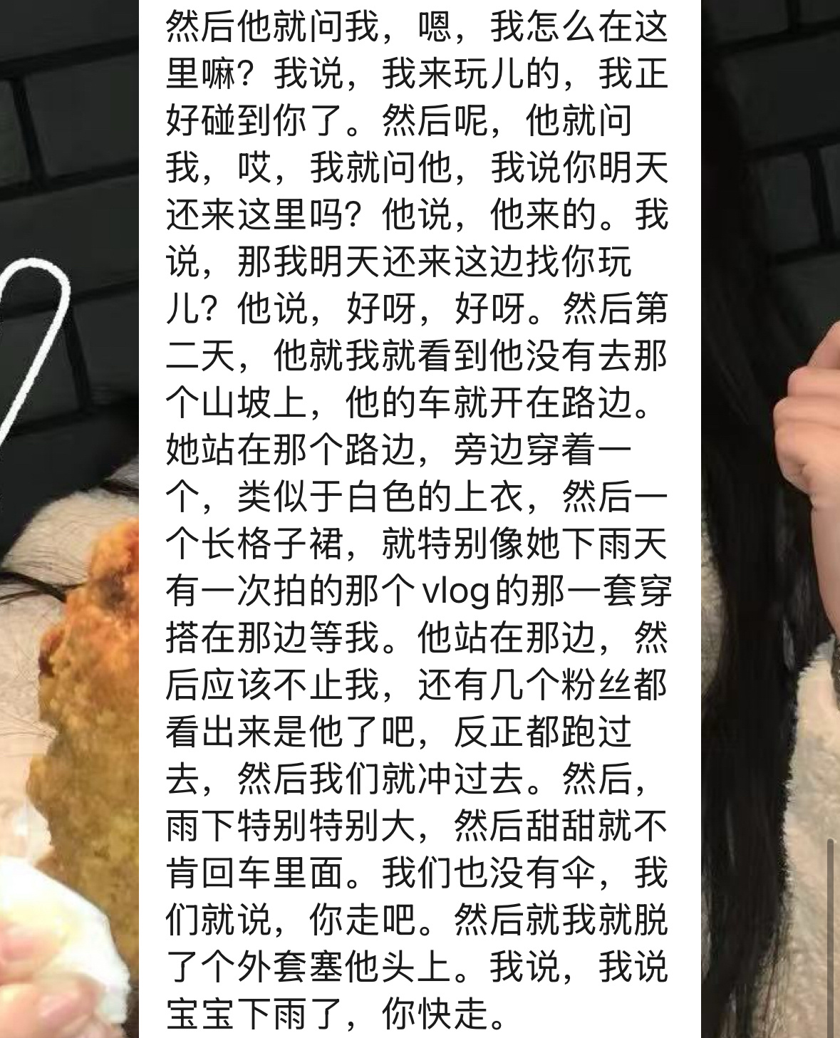 梦到黄甜甜为了和粉丝玩在外面淋雨急的我把外套盖她头上。。。