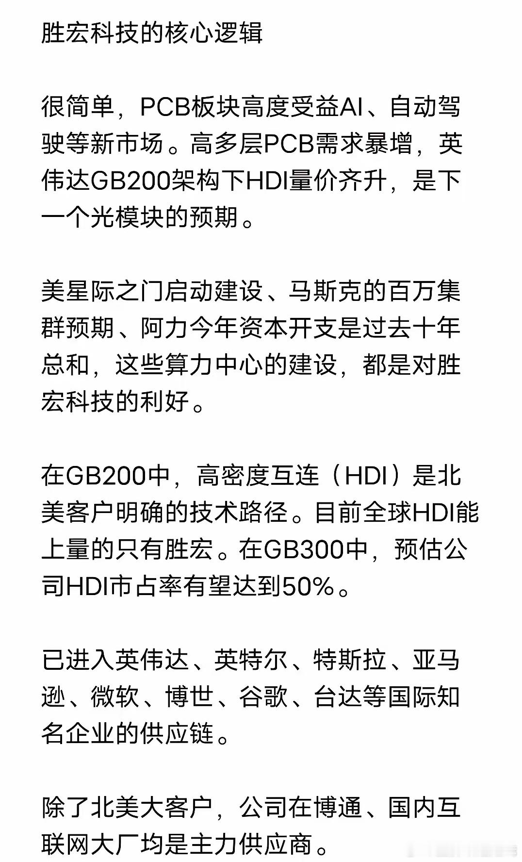 逆袭之路——天时、地利、人和共振下的AI算力PCB龙头胜宏科技的核心逻辑。高多层