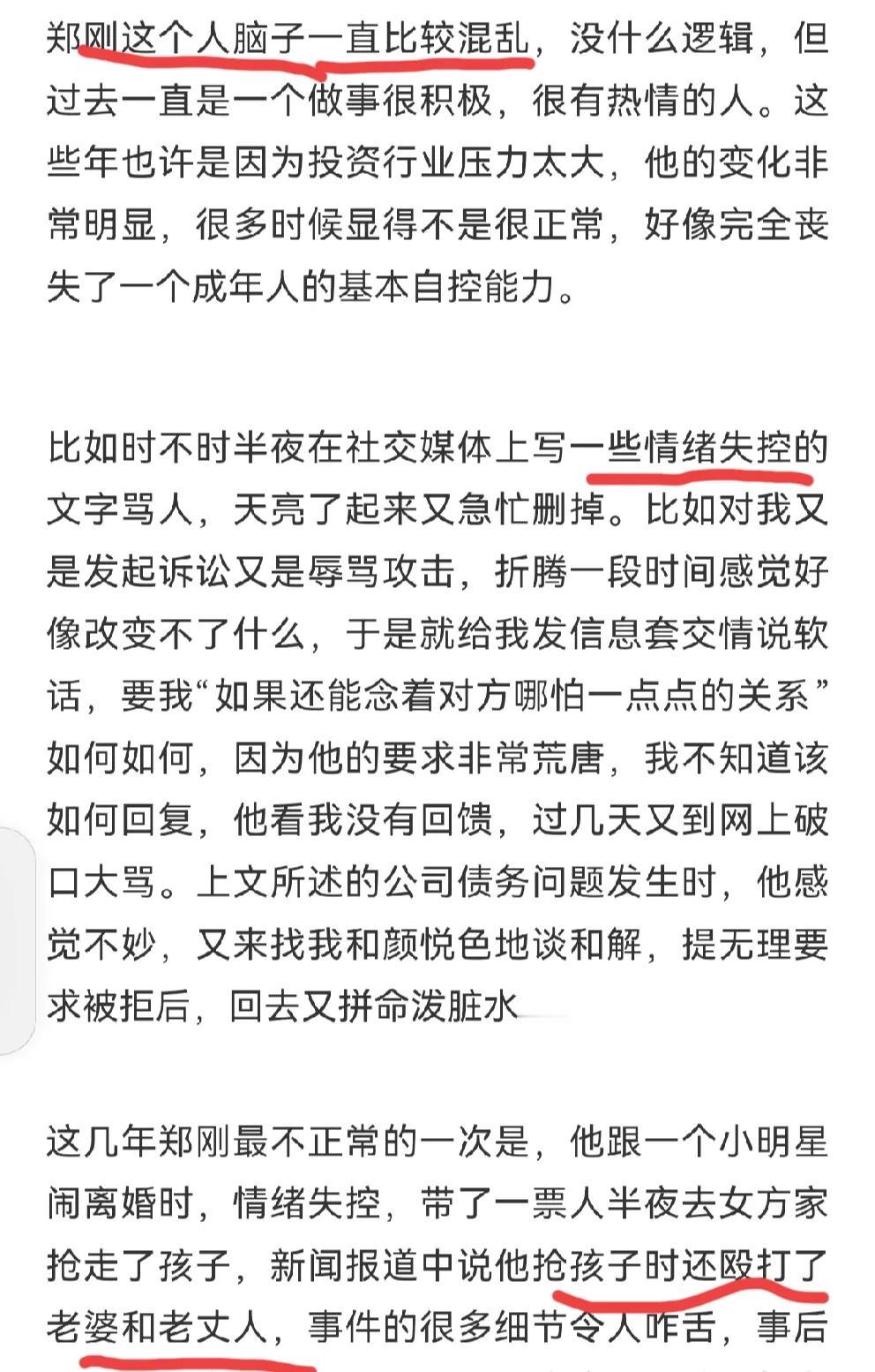 哈哈，罗永浩幵始揭郑刚老底黑锅？①郑刚是个脑子混乱之人。②郑刚是个情绪失控的人。