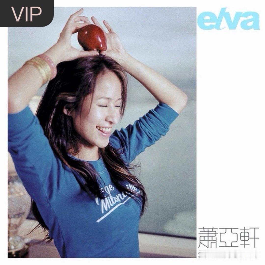 萧亚轩《转眼之间》转眼之间（