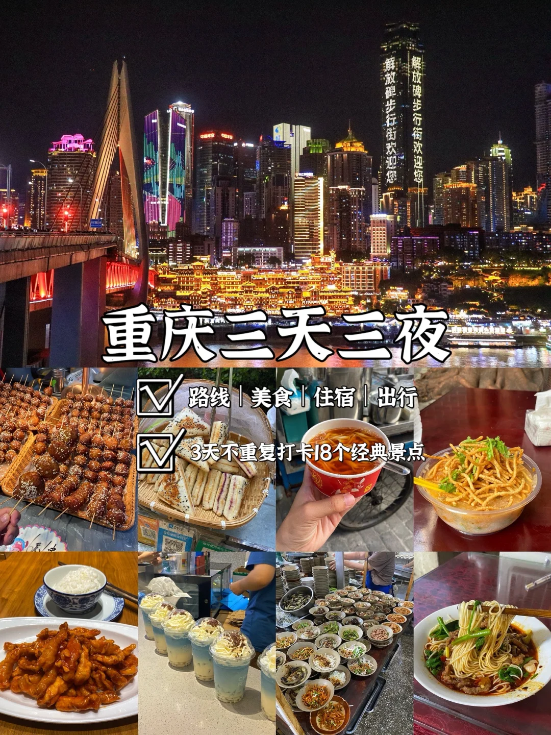 📍重庆3天3夜｜五一出行可直接复制攻略
