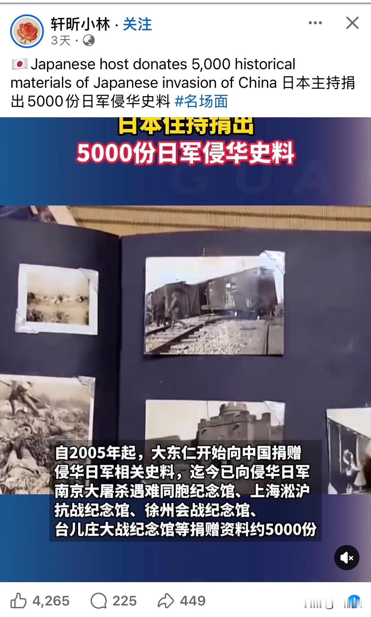 日本主持大东仁自2005年起，陆续捐了超过5000份侵华日军史料。还是比较敬佩这