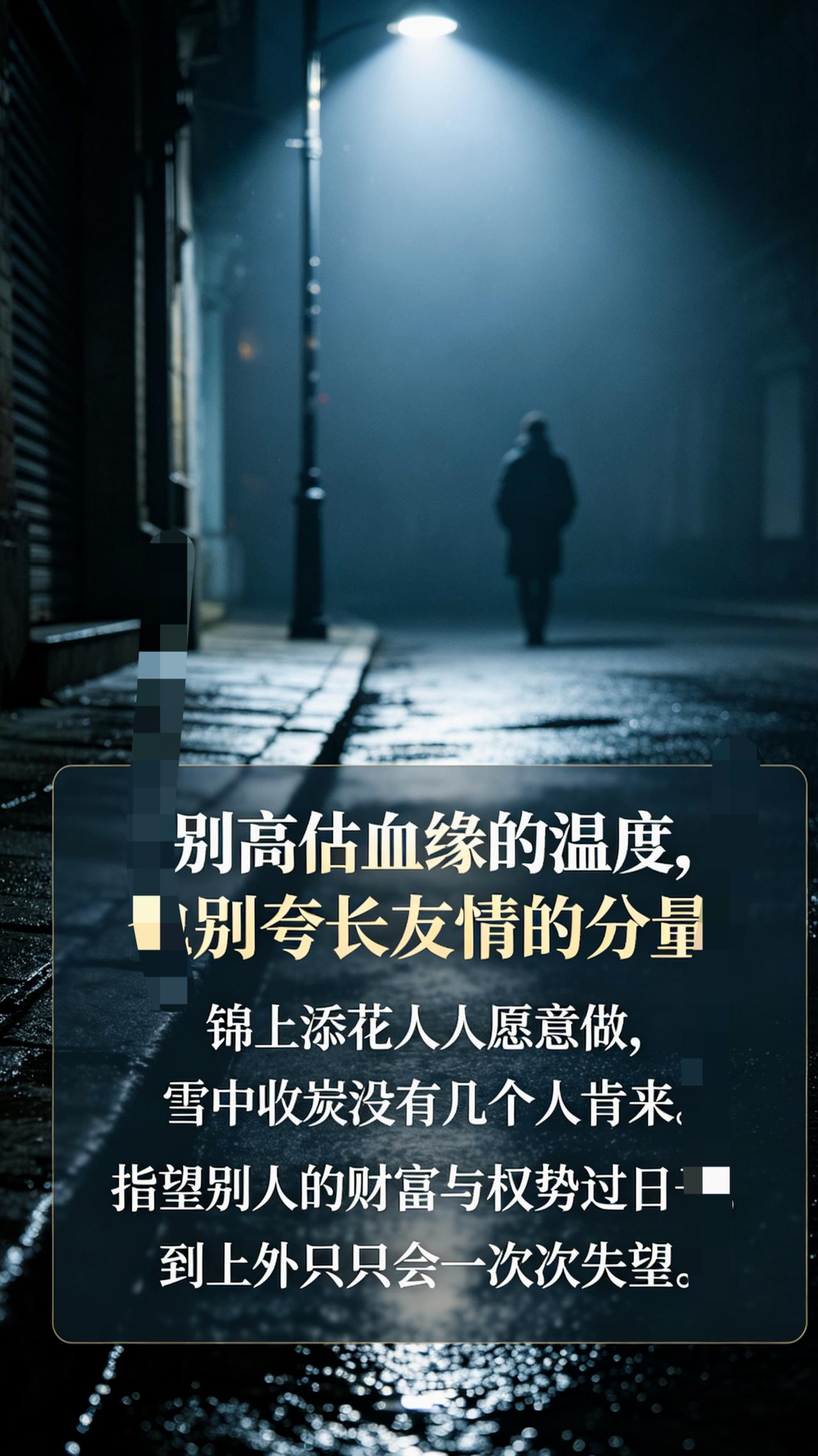 你信吗？真实告诉你，要看完:

亲戚再有多少钱，也不会给你花一分；朋友再怎么有权