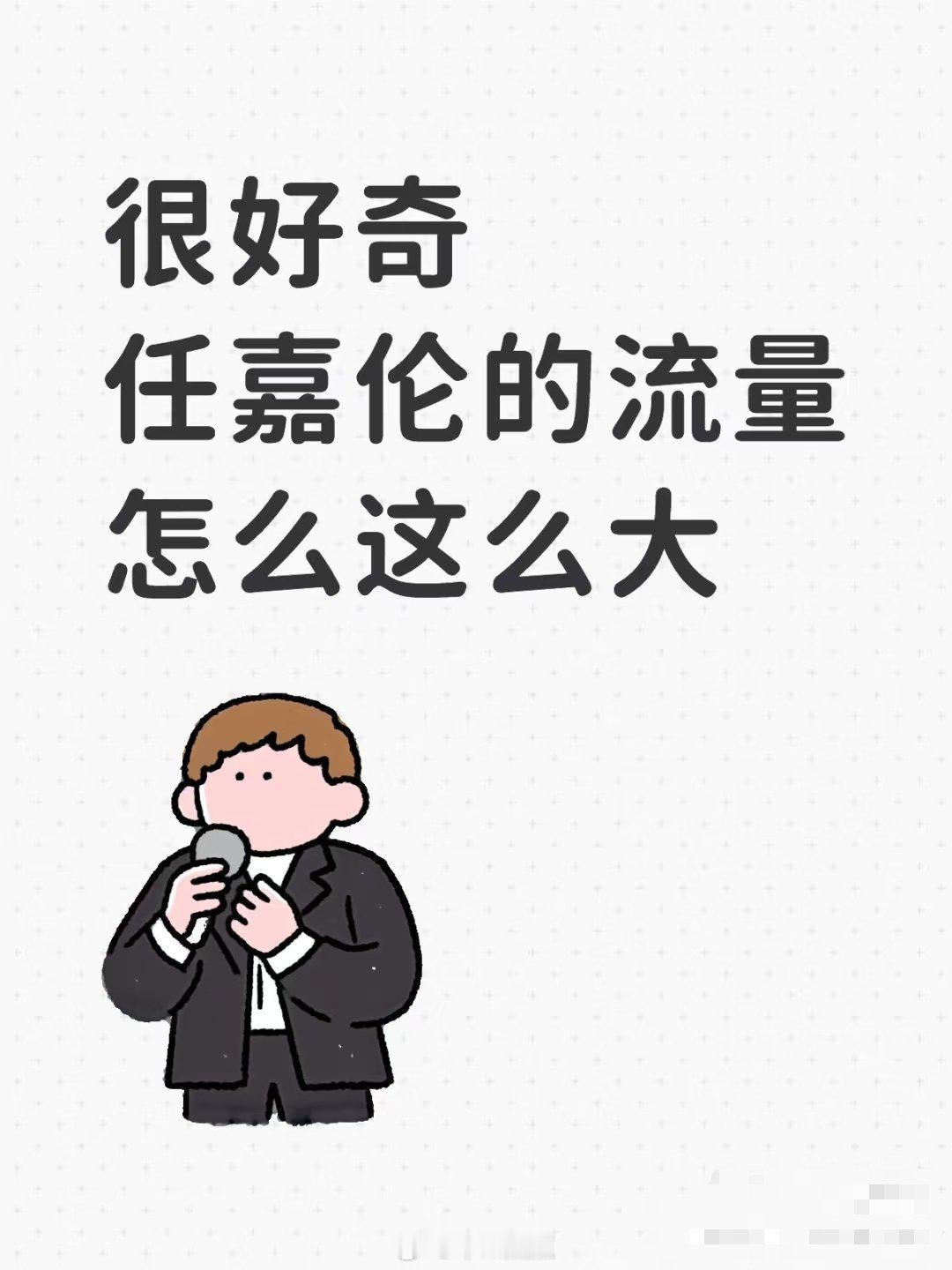 他有不少粉丝和大部分明星不重合 只专属于他 这部分粉丝不是追星群体 所谓初恋追星