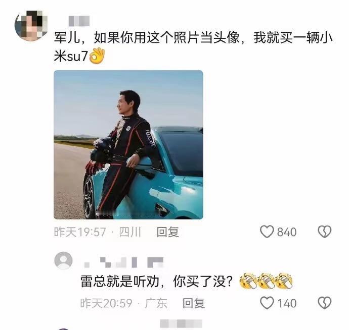 以前怎么没发现雷总这么宠粉？有网友在雷总的评论区说，只要雷总换上这个头像，就原地