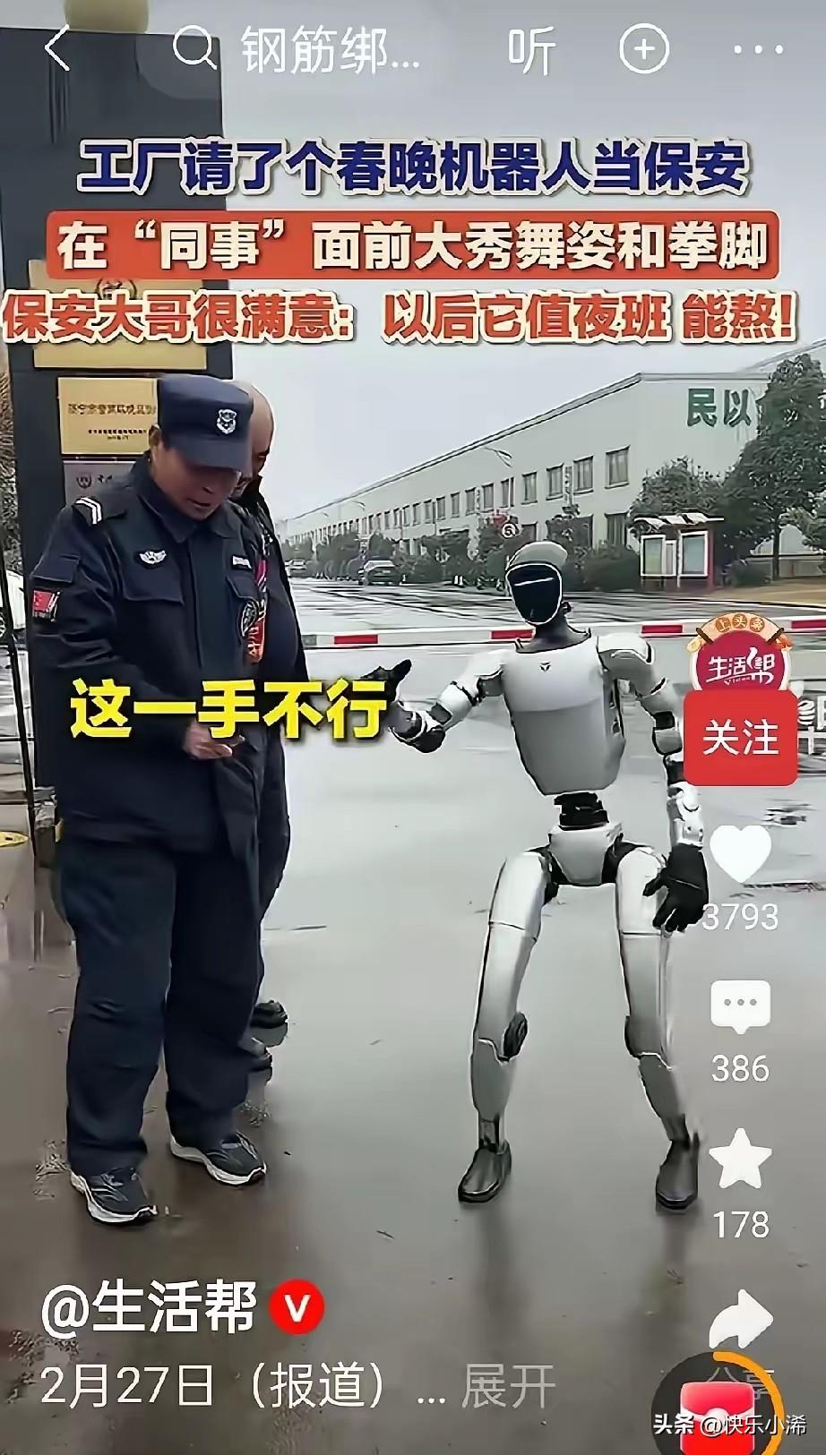 山东一家企业已经启用机器人担任安保工作，用科技替代传统人力值守。按普通保安每月4