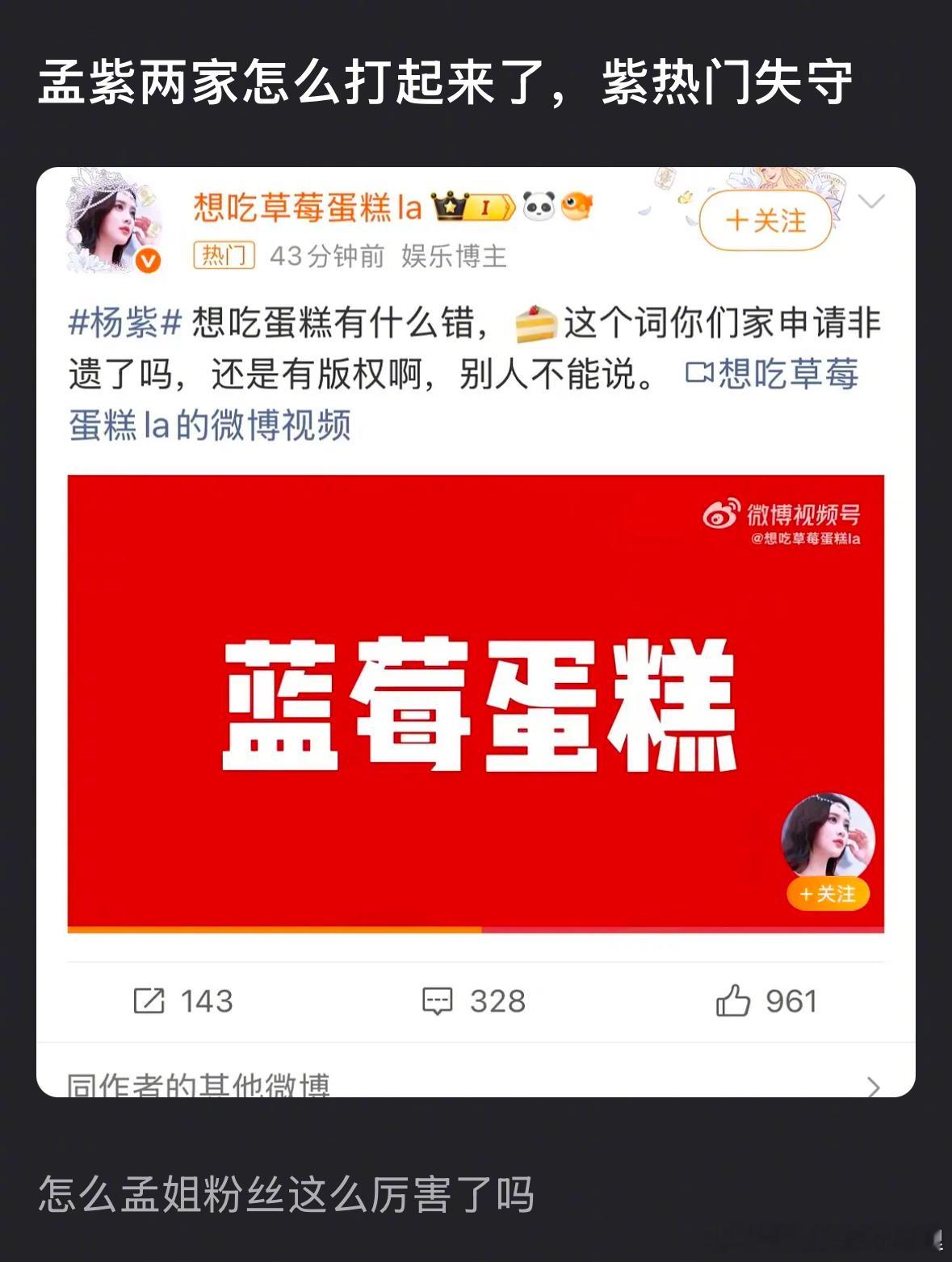 杨紫、孟子义俩家怎么还在打呀？ ​​​