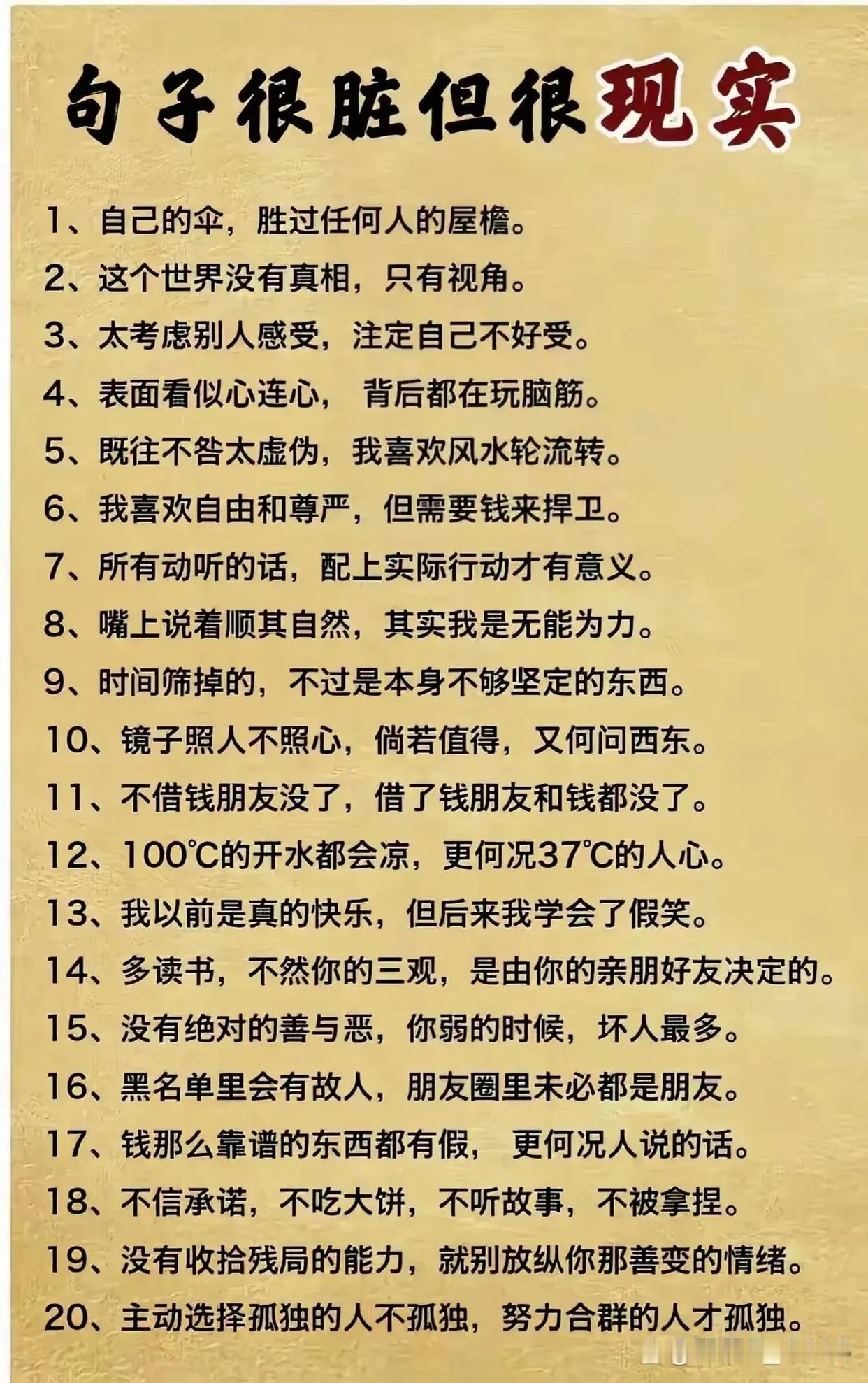 看到这几句话，感觉听不好听的但仔细琢磨一下吧，感觉脏话的背后，都是生活的无奈吧?