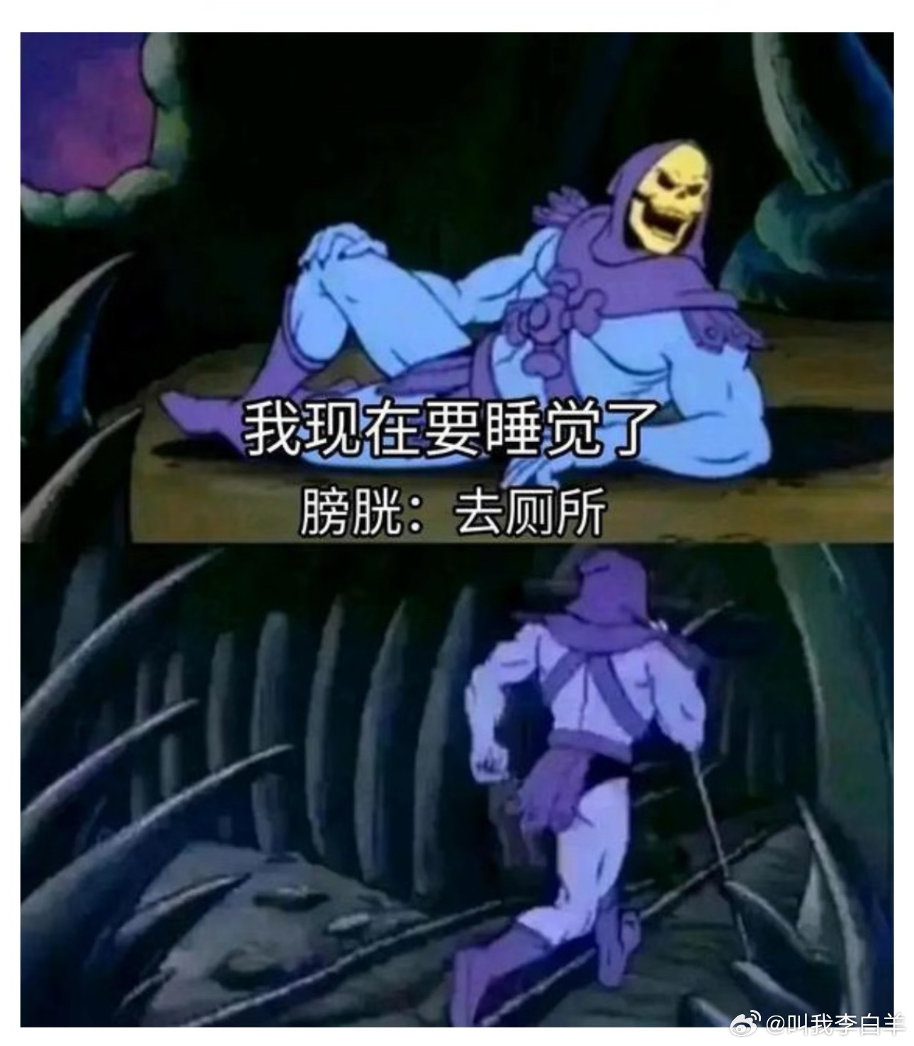 现在不去就别想睡着！梗图[超话]趣图[超话]meme ​​​