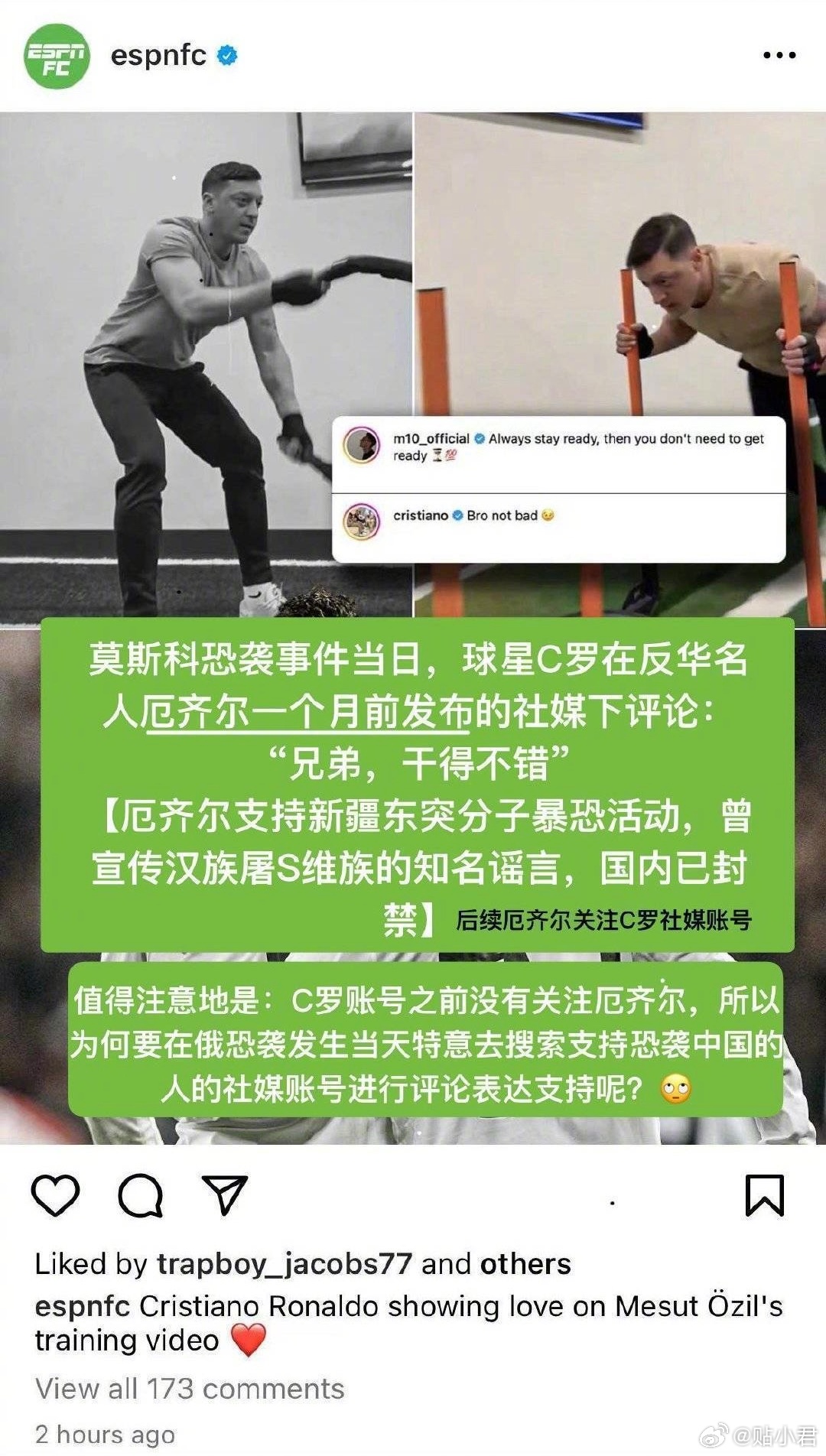 莫斯科恐袭事件当日（22日），球星C罗在反华名人厄齐尔一个月前发布的社媒下评论：