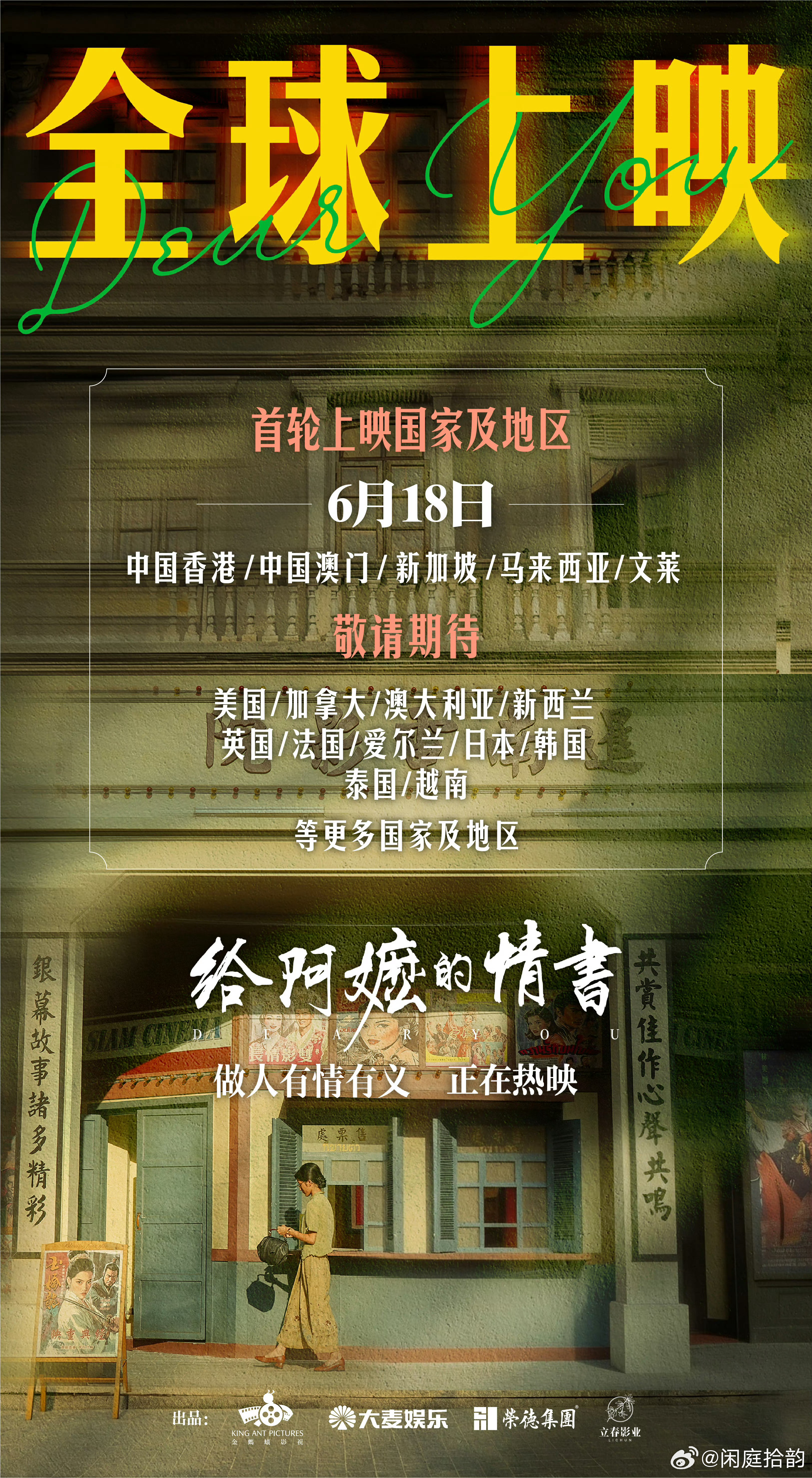 给阿嬷的情书全球上映 由大麦娱乐出品的影片《给阿嬷的情书》将于全球上映！中国香港
