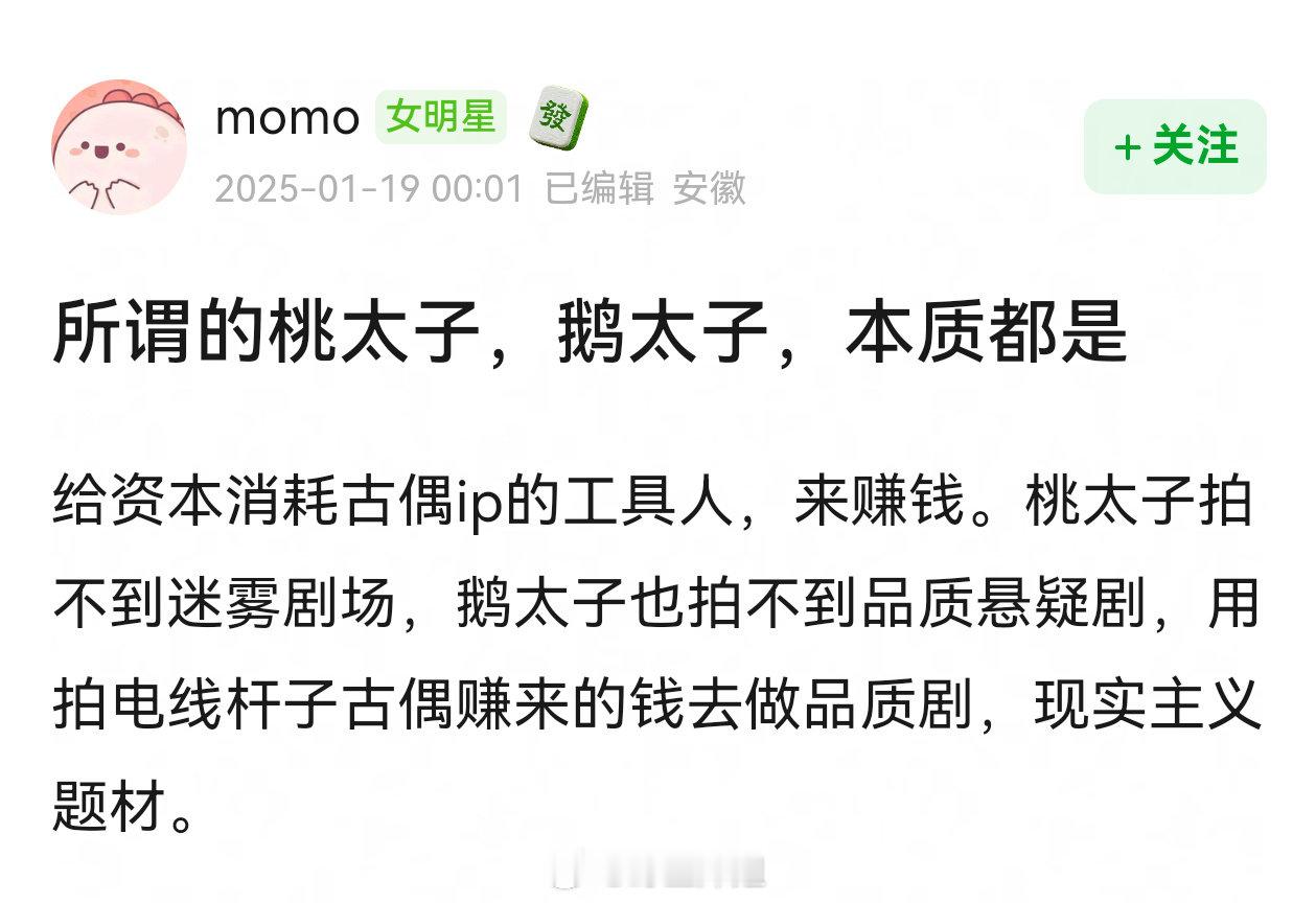 现今一些所谓的太子，在资本介入前连普通 S 剧男二的角色都难以拿到，可一旦有资本