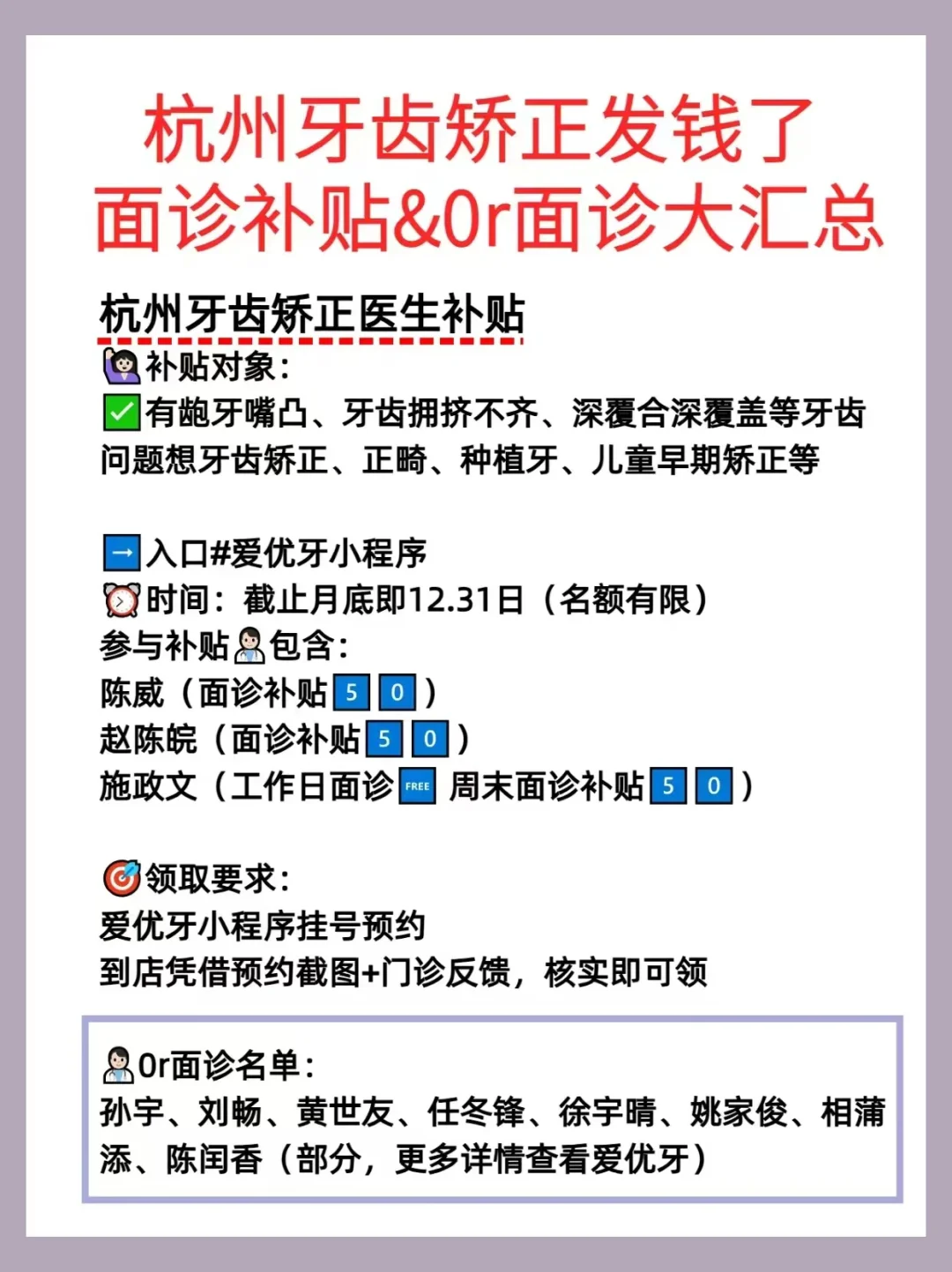 杭州牙齿矫正发钱了？补贴大汇总