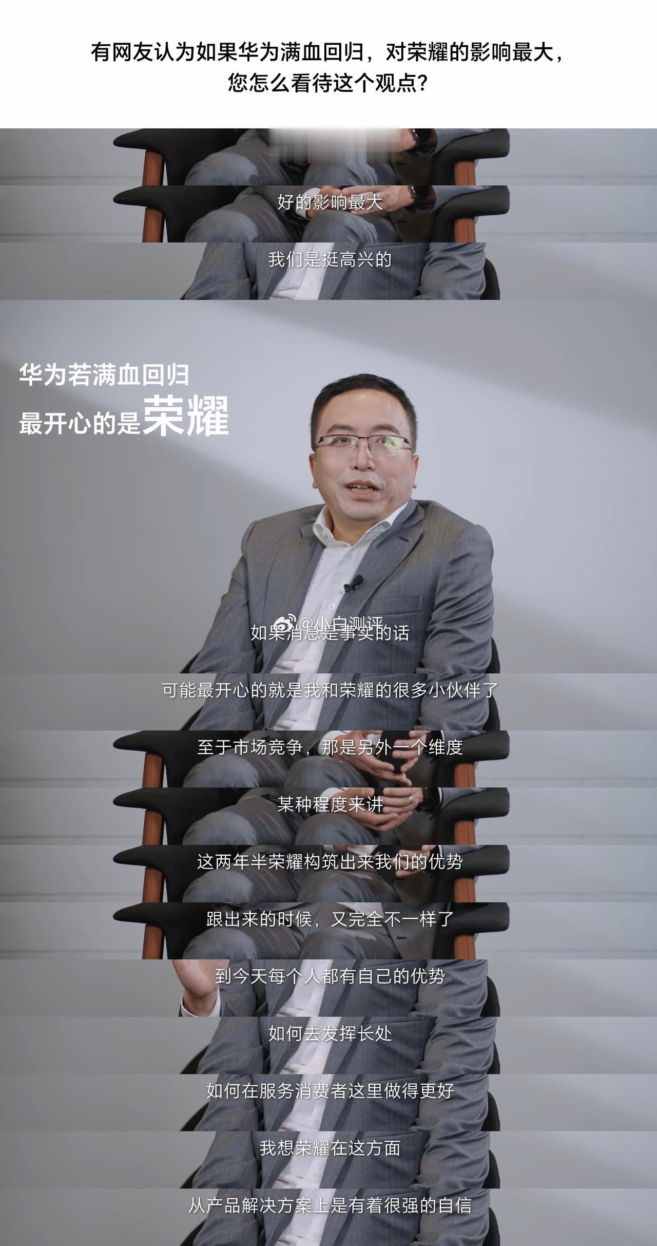  有网友认为如果华为满血回归对荣耀的影响最大，荣耀赵明回应称：“当然影响最大，好