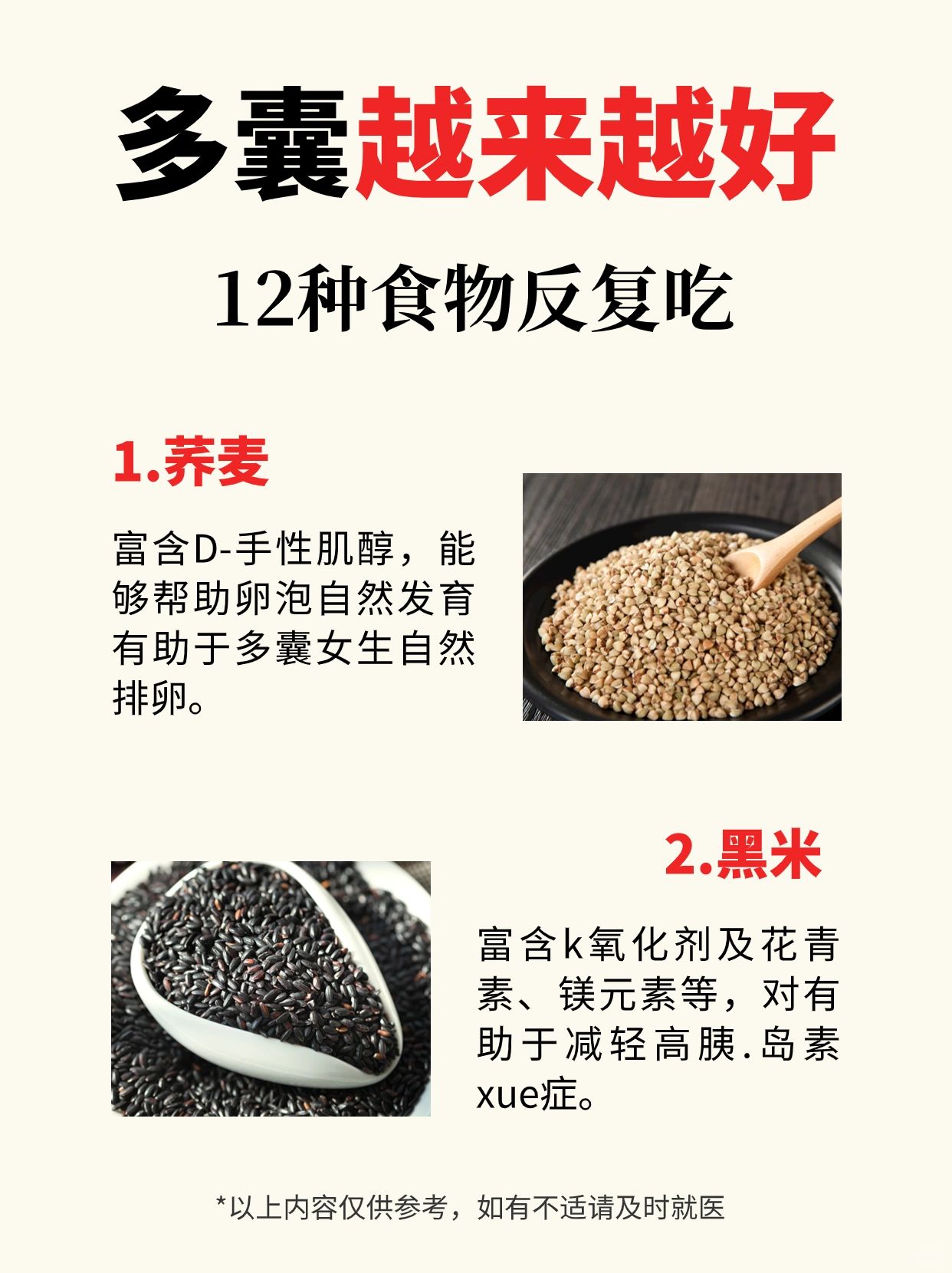 多囊调理怎么吃？码住这12种食物越吃越好！