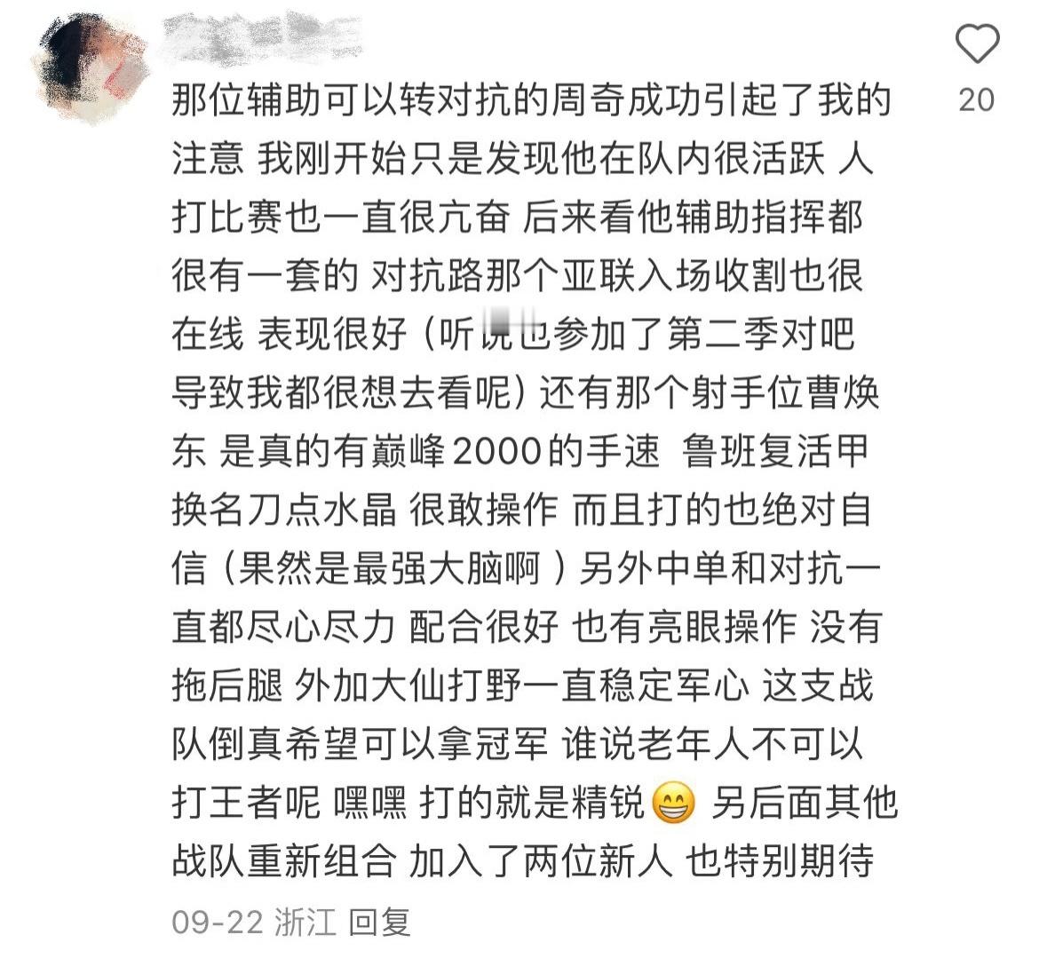 #周奇保姆型辅助超有安全感#我愿称周奇为战至巅峰最佳辅助🫰🏻玩过游戏的都懂辅