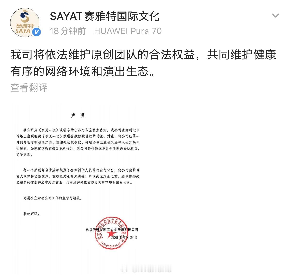 檀健次多见一次演唱会的出品方与全程主办方发了声明回应了呀！律师称檀健次演唱会独创