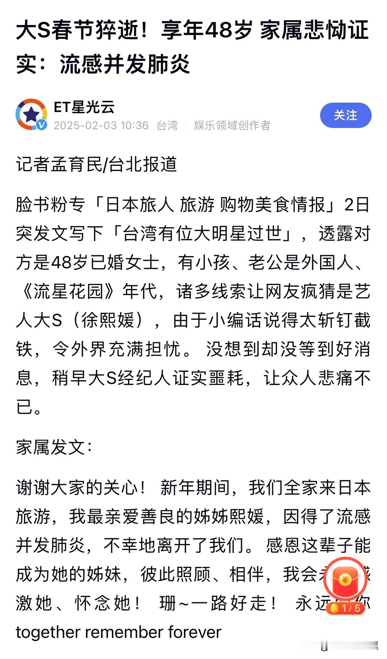 突发消息，台湾明星大S（徐熙媛），2月2日被报道，因流感于日本去世。

世事难料