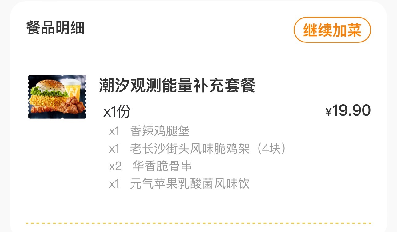 还挺良心，只要20