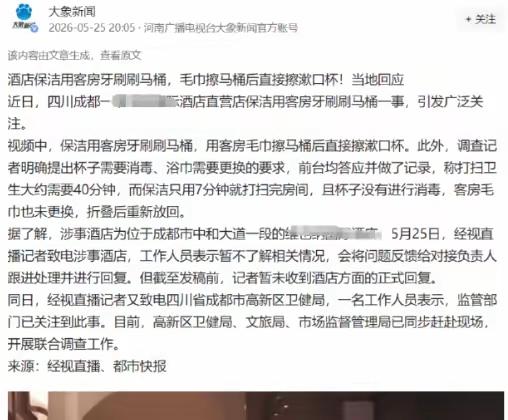 四川成都，一名女子入住了一家档次不错的酒店。清晨洗漱完毕，她顺手将牙刷插回漱口杯