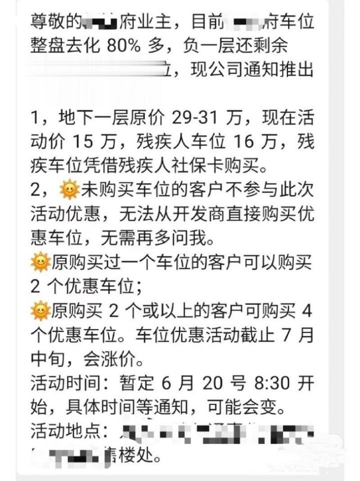 售楼员卖车位提成多少钱 售楼员卖车位提成多少钱