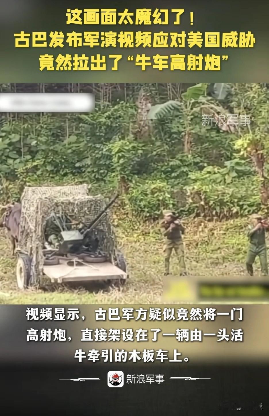 古巴🇨🇺为何不慌