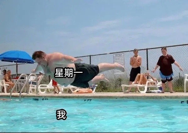 周一你不要过来啊memes
