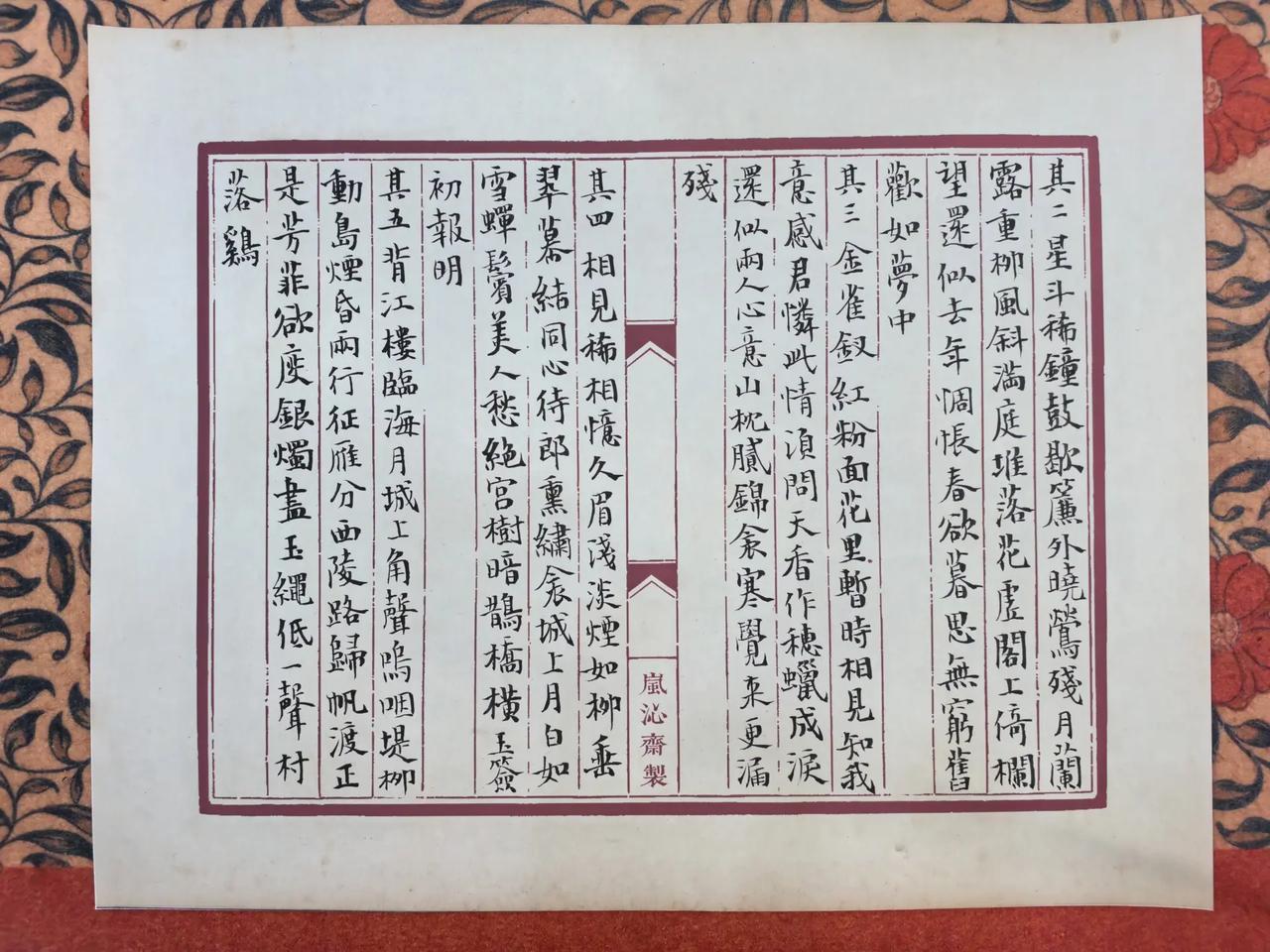 书法 中华传统文书 书法手抄 手抄真迹 岚沁斋