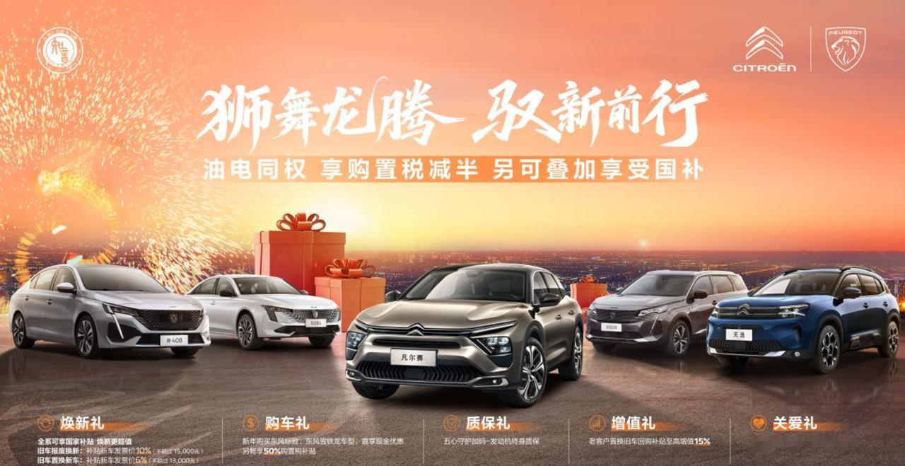 神龙汽车服务再加码，推出“ 知音相伴 一路同行”政策，持续开展到2月15日，内容