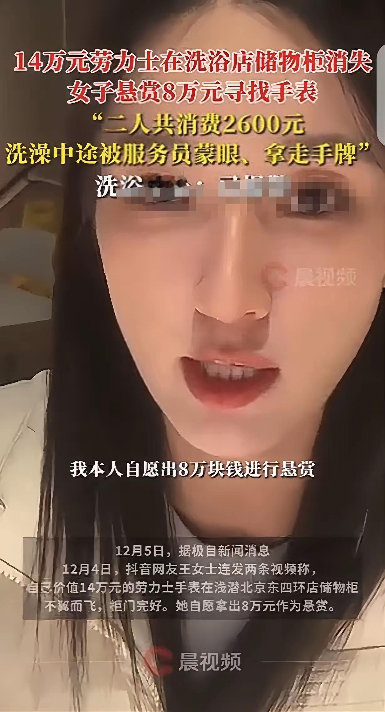 在北京的寒冬里，谁不想钻进暖烘烘的洗浴中心放松一下？可山西来的王女士做梦也没想到