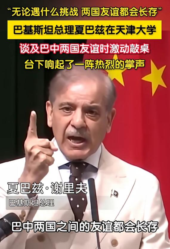 [微风]巴基斯坦总理夏巴兹·谢里夫曾感慨道：“今天的中国是世界最大的经济体之一，