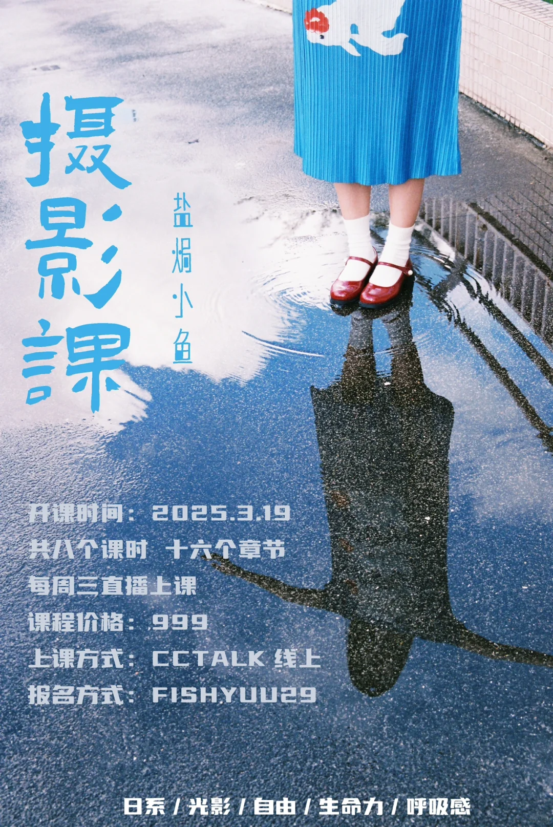 我的第一期摄影课来啦🌱