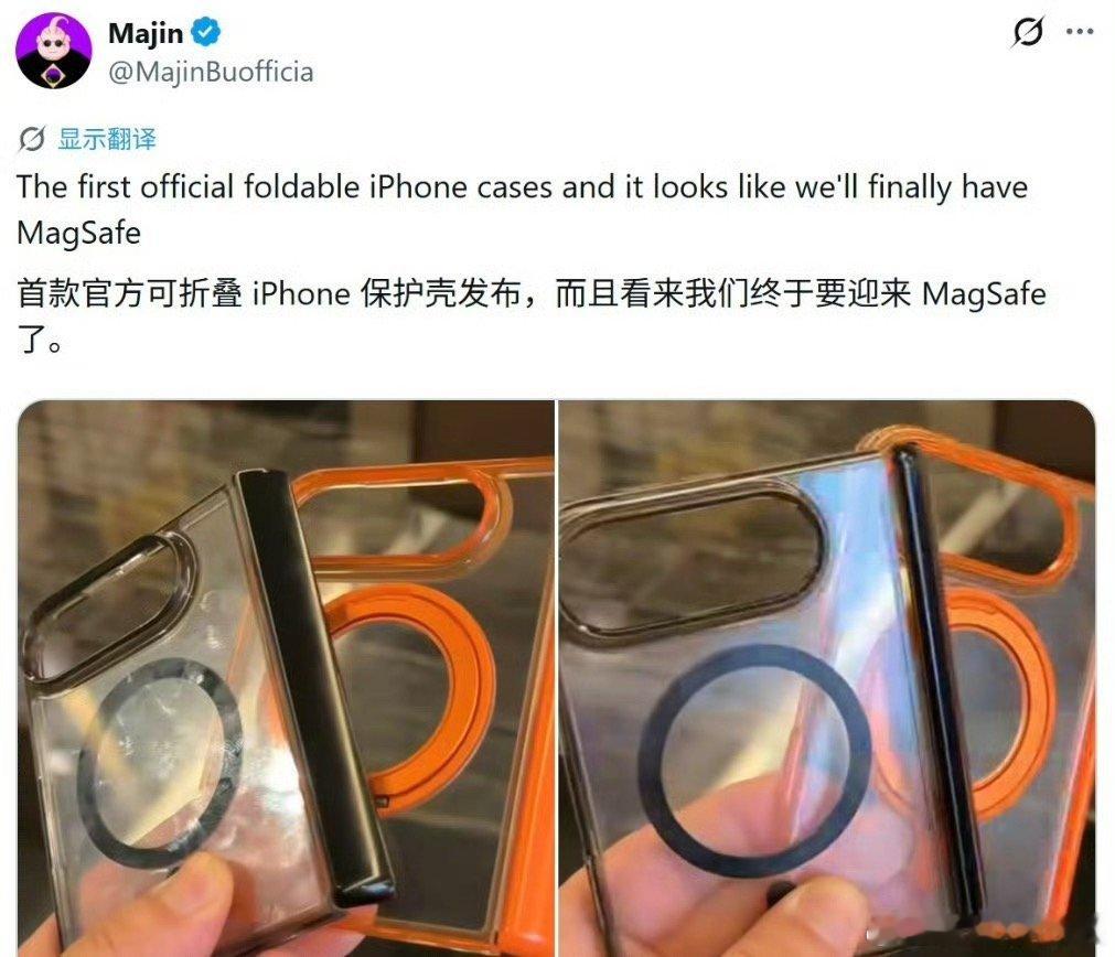 折叠iPhone手机壳曝光咱实话实说啊，刚刷到苹果折叠机的手机壳曝光图，真的有点