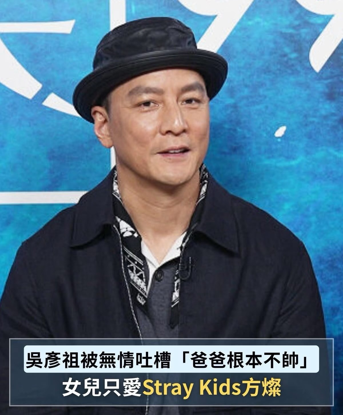 吴彦祖女儿觉得方灿比爸爸帅 笑得晕哈哈哈哈哈哈哈 
