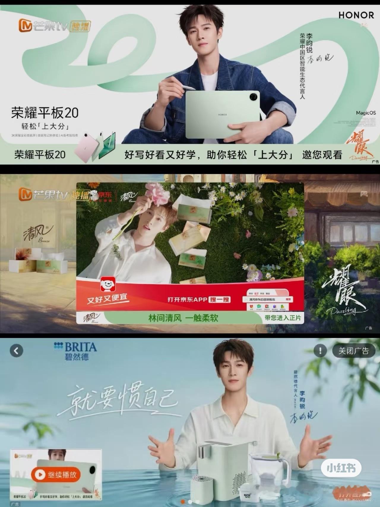新剧《耀眼》芒果tv播出，开局7广！李昀锐自带招商助力，真的太棒了！ 李昀锐自带